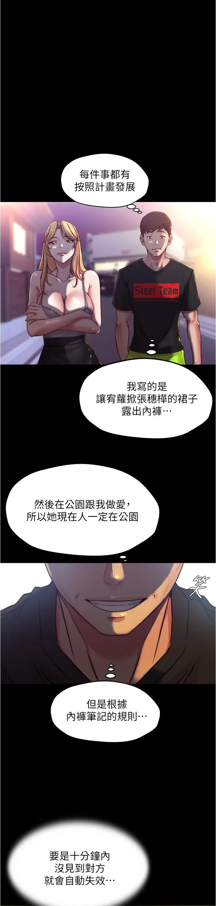 小裤裤笔记 - 第62话-测试野外裸露 - page 15