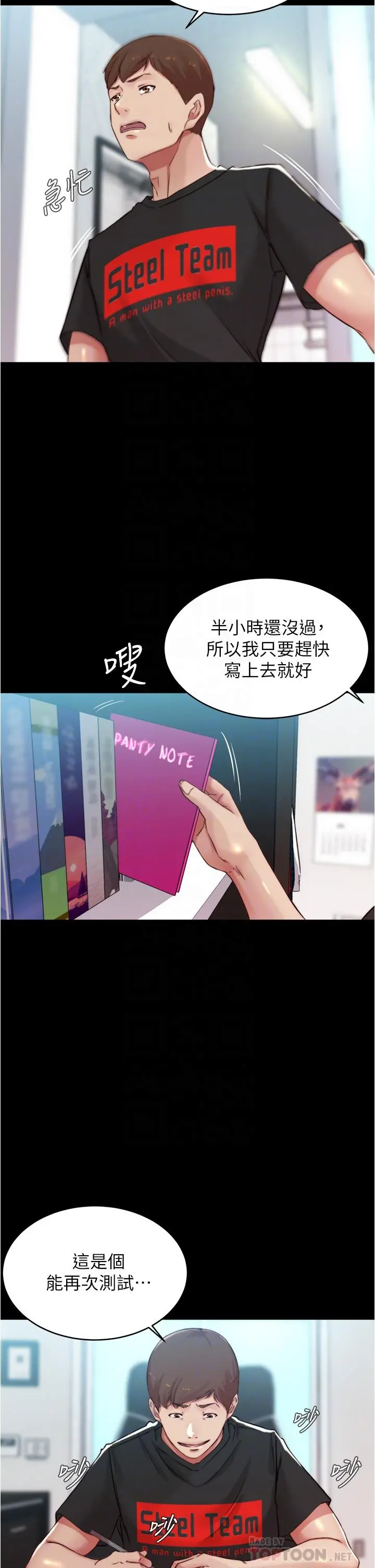 小裤裤笔记 - 第62话-测试野外裸露 - page 18