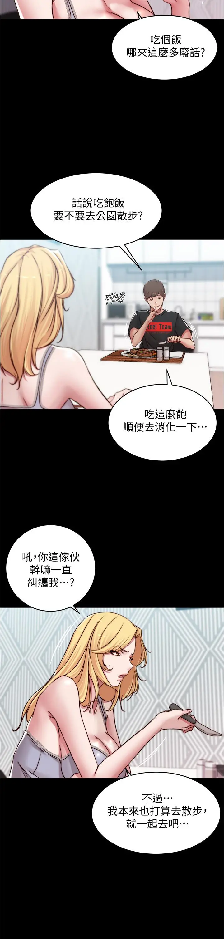小裤裤笔记 - 第62话-测试野外裸露 - page 21