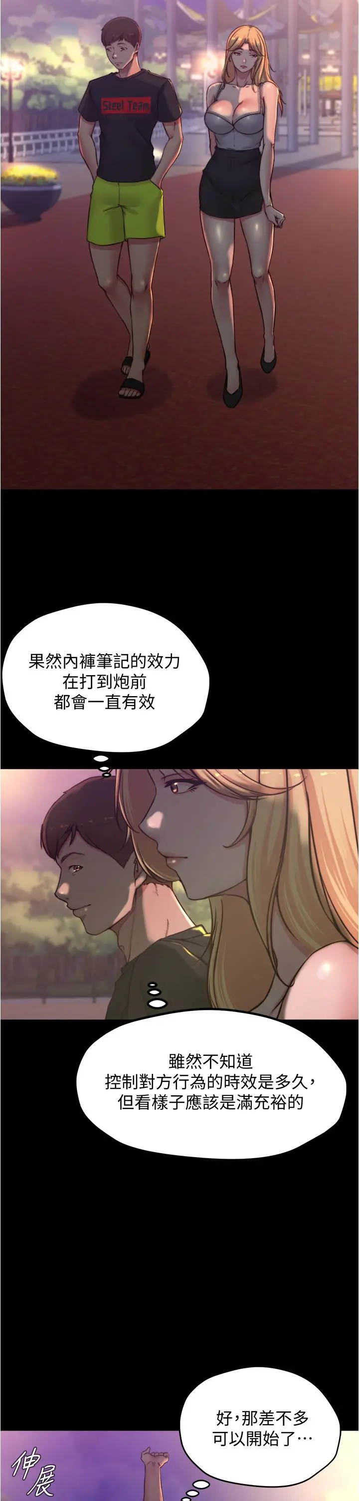 小裤裤笔记 - 第62话-测试野外裸露 - page 23