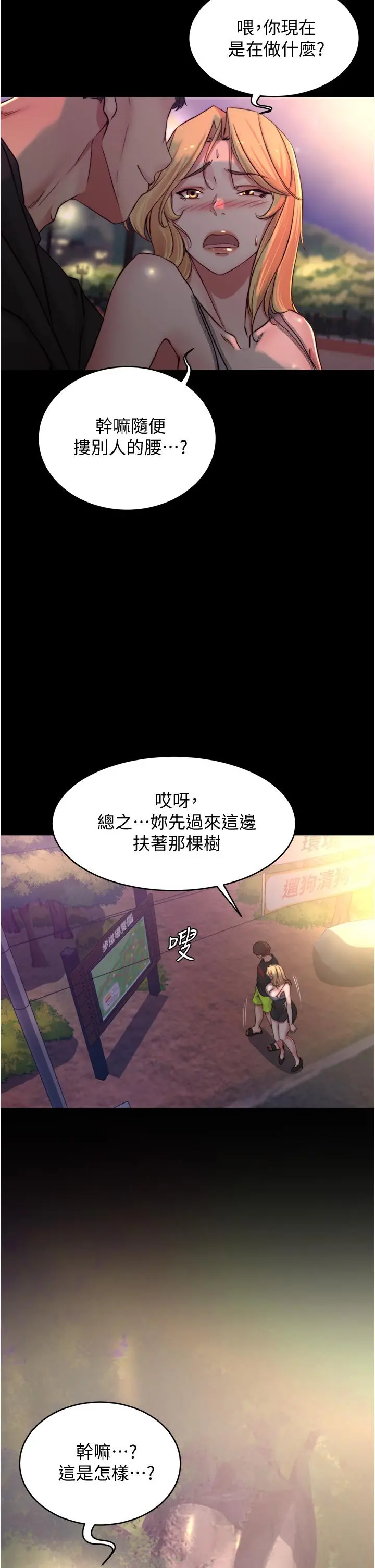 小裤裤笔记 - 第62话-测试野外裸露 - page 26