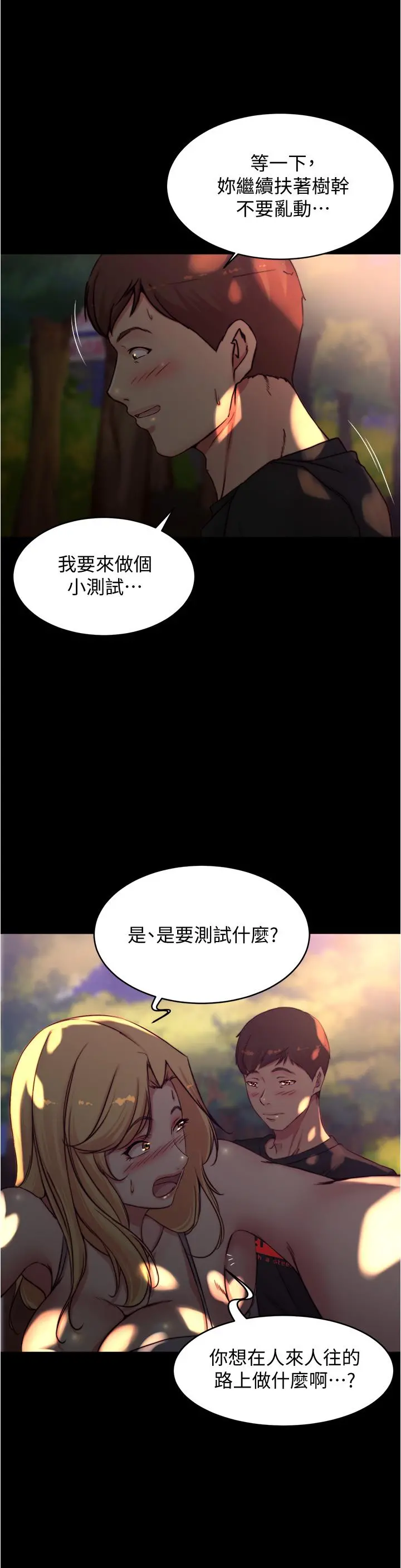 小裤裤笔记 - 第62话-测试野外裸露 - page 29
