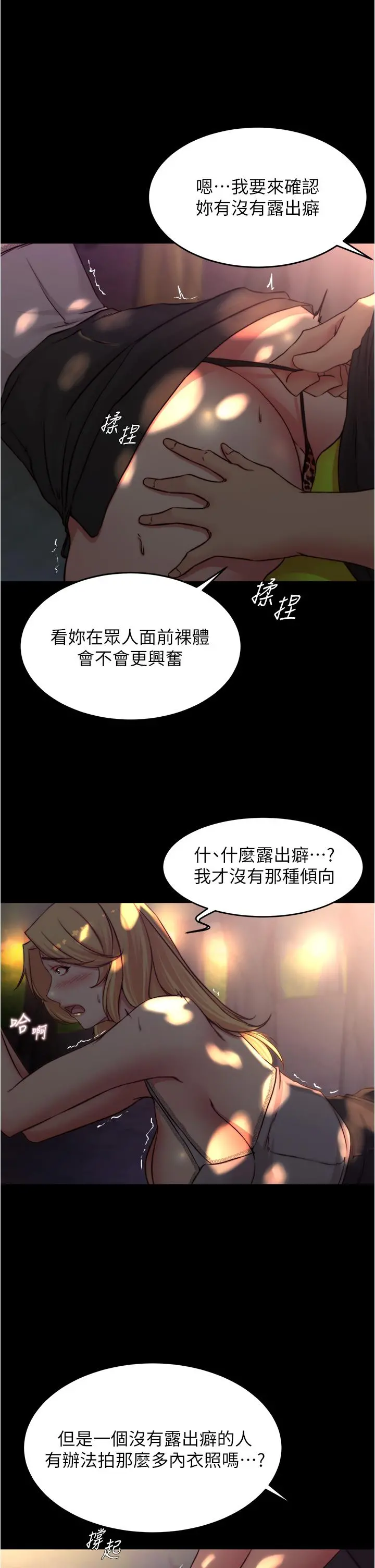 小裤裤笔记 - 第62话-测试野外裸露 - page 30