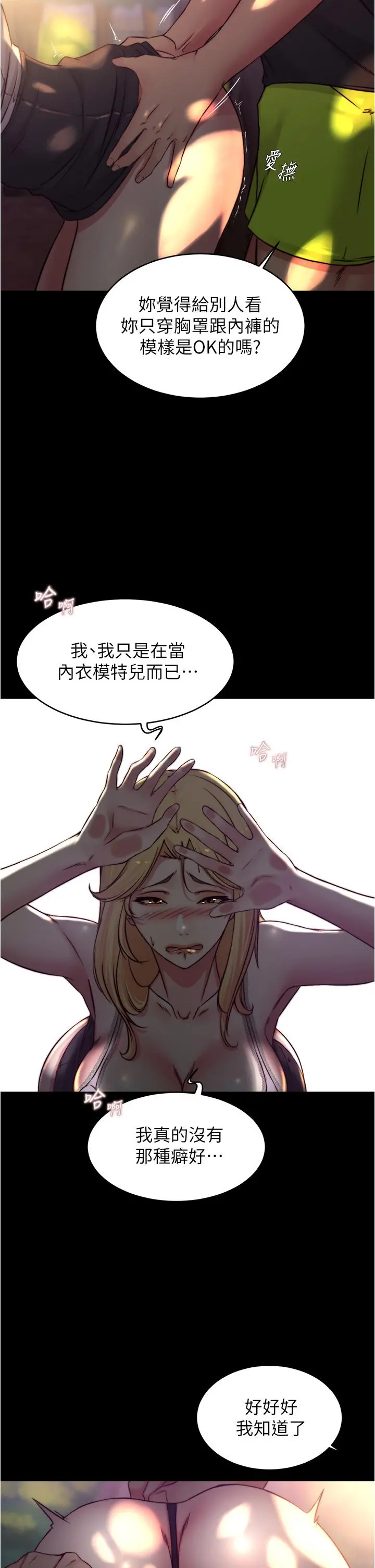 小裤裤笔记 - 第62话-测试野外裸露 - page 31