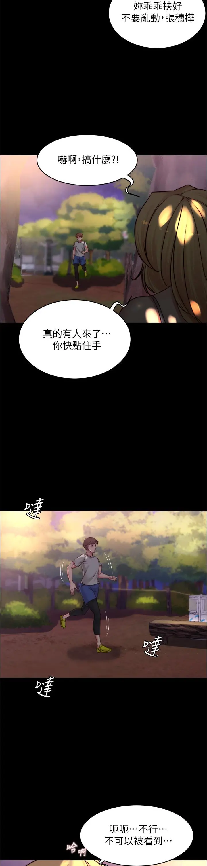 小裤裤笔记 - 第62话-测试野外裸露 - page 33
