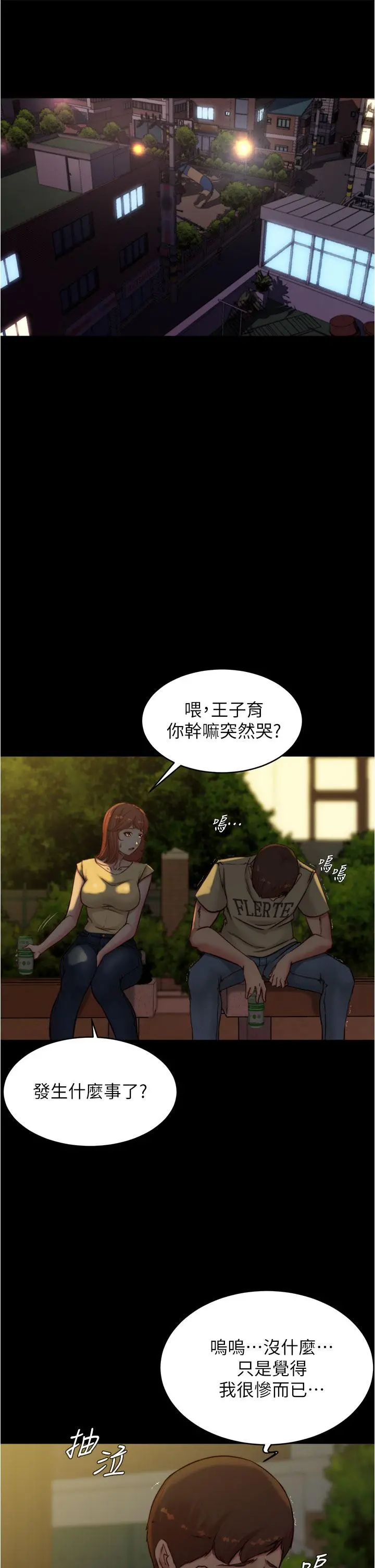 小裤裤笔记 - 第72话-重逢有过一炮之缘的她 - page 5
