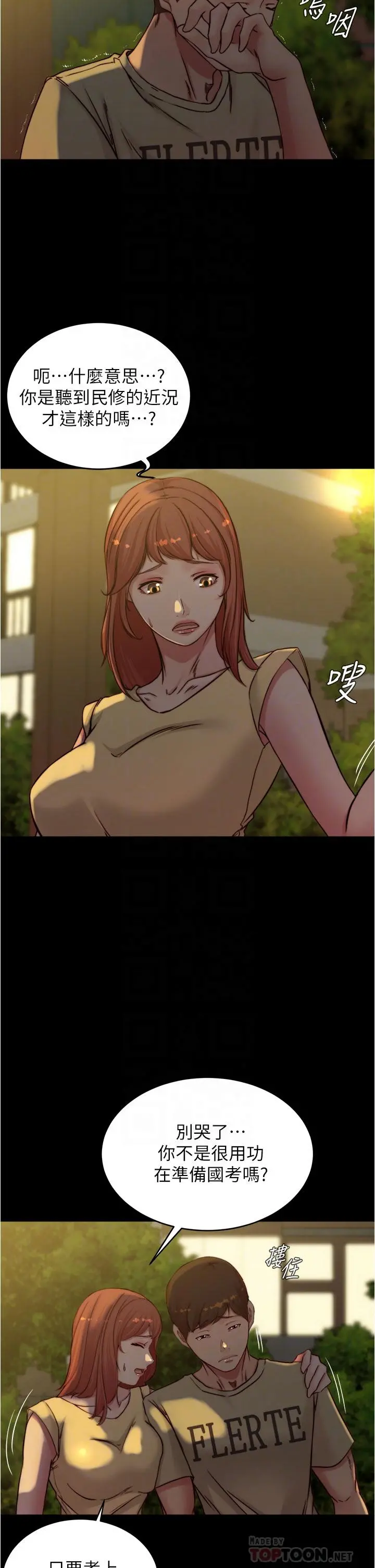 小裤裤笔记 - 第72话-重逢有过一炮之缘的她 - page 6