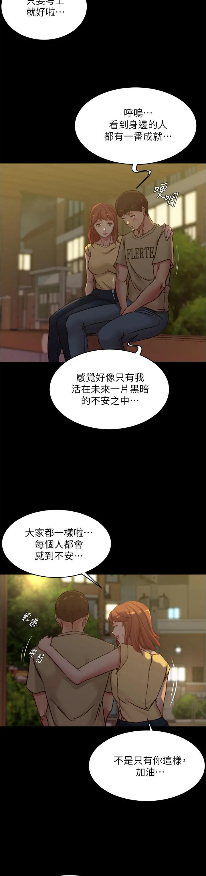 小裤裤笔记 - 第72话-重逢有过一炮之缘的她 - page 7