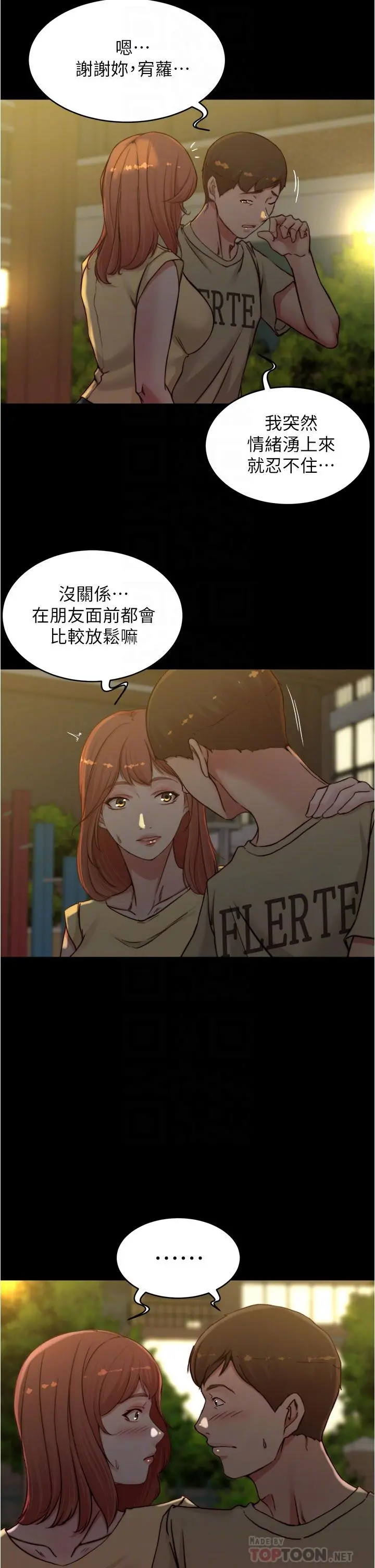 小裤裤笔记 - 第72话-重逢有过一炮之缘的她 - page 8