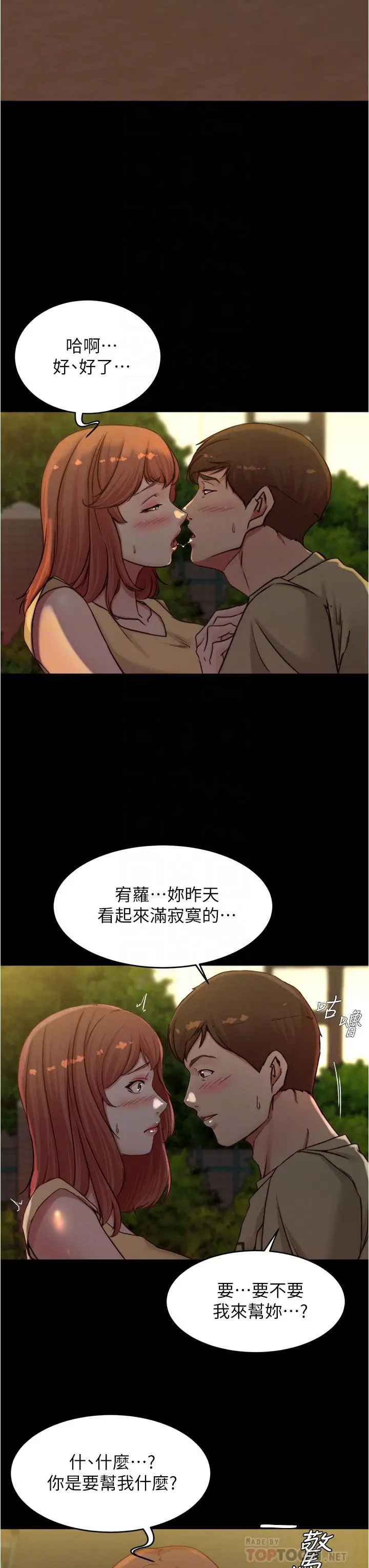 小裤裤笔记 - 第72话-重逢有过一炮之缘的她 - page 12