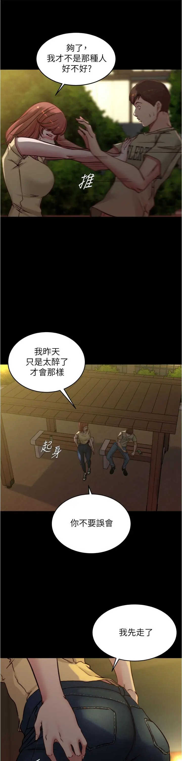 小裤裤笔记 - 第72话-重逢有过一炮之缘的她 - page 15