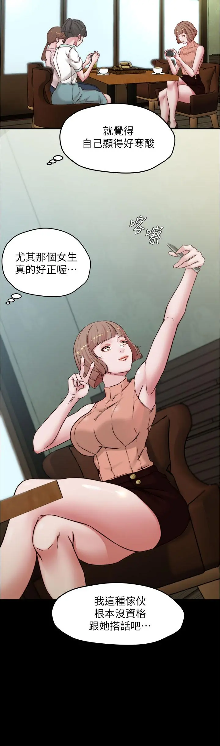小裤裤笔记 - 第72话-重逢有过一炮之缘的她 - page 19