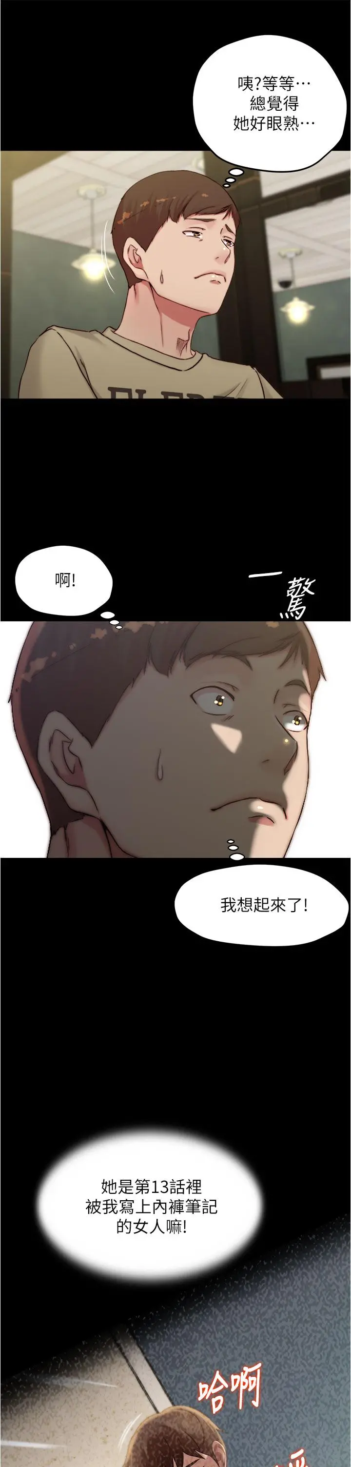 小裤裤笔记 - 第72话-重逢有过一炮之缘的她 - page 20
