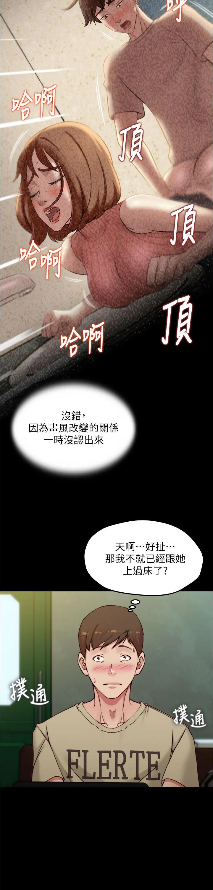 小裤裤笔记 - 第72话-重逢有过一炮之缘的她 - page 21
