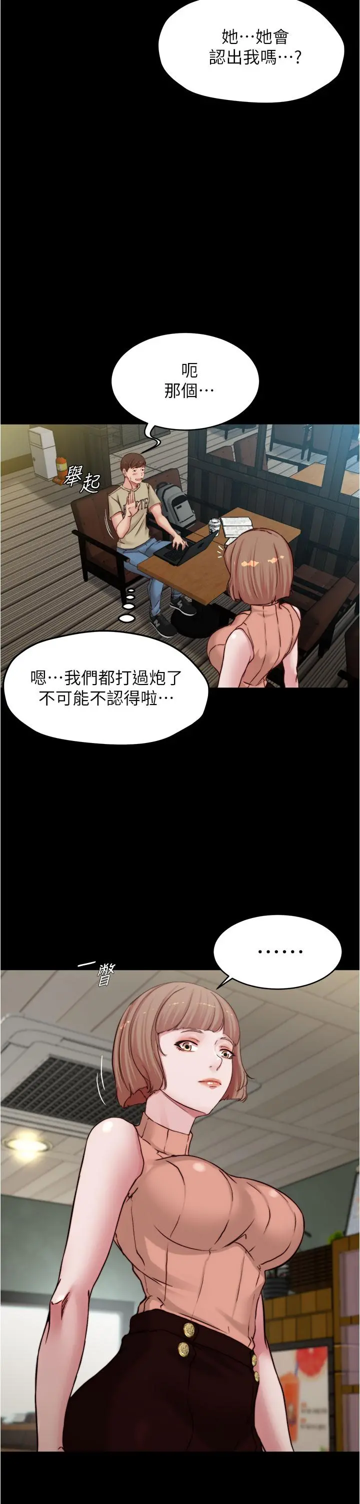 小裤裤笔记 - 第72话-重逢有过一炮之缘的她 - page 23