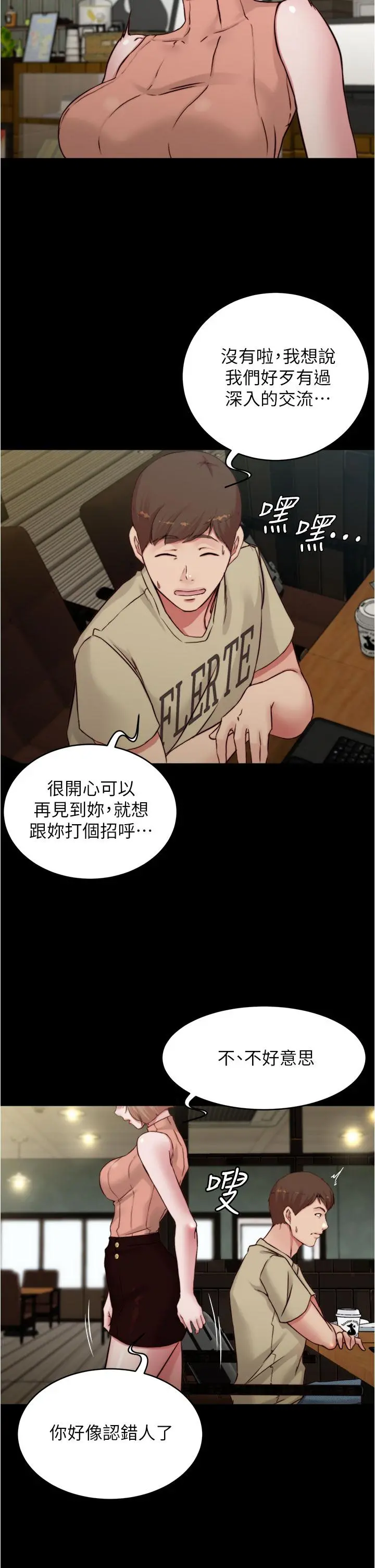 小裤裤笔记 - 第72话-重逢有过一炮之缘的她 - page 26