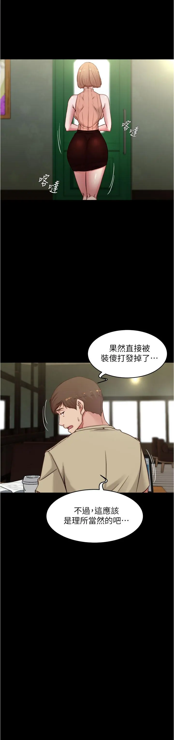 小裤裤笔记 - 第72话-重逢有过一炮之缘的她 - page 27