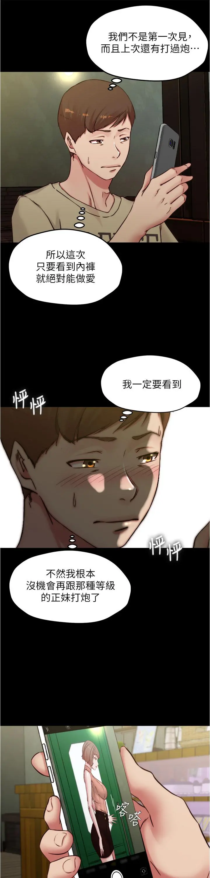 小裤裤笔记 - 第72话-重逢有过一炮之缘的她 - page 30