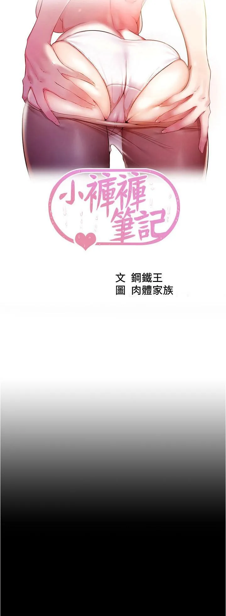 小裤裤笔记 - 第148话-老公…对不起… - page 2