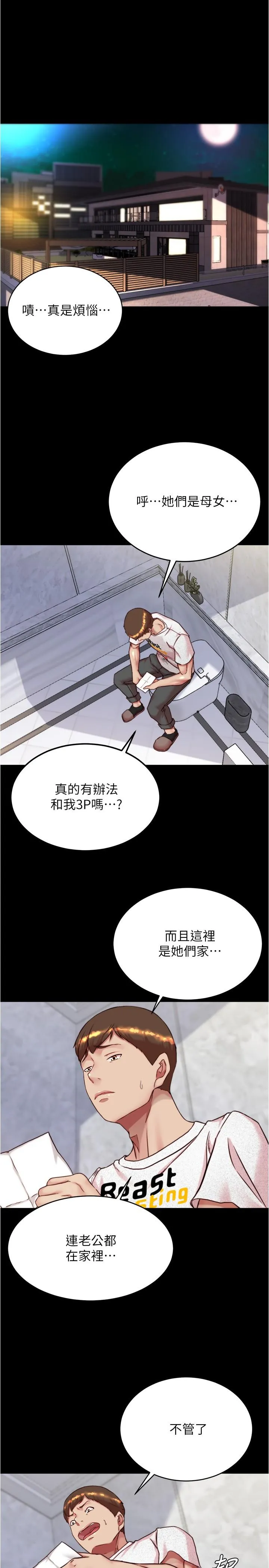 小裤裤笔记 - 第148话-老公…对不起… - page 3