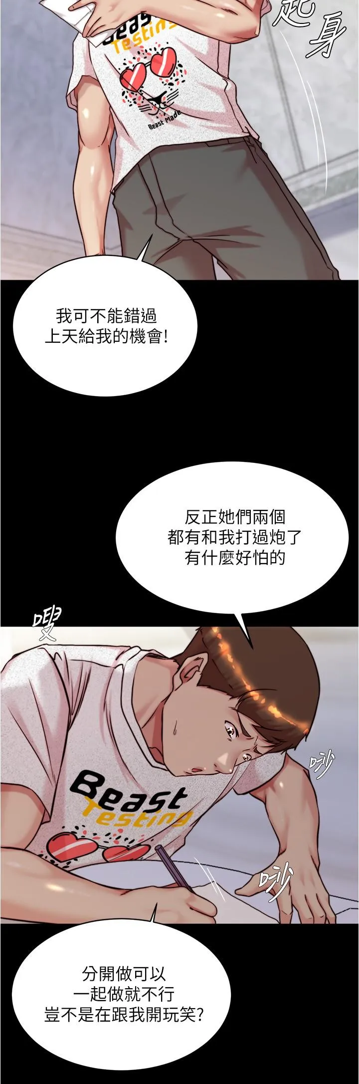 小裤裤笔记 - 第148话-老公…对不起… - page 4