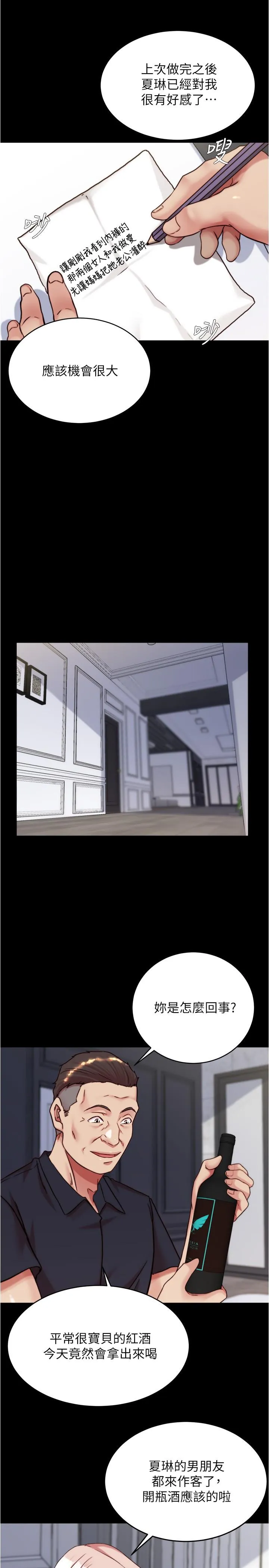 小裤裤笔记 - 第148话-老公…对不起… - page 5
