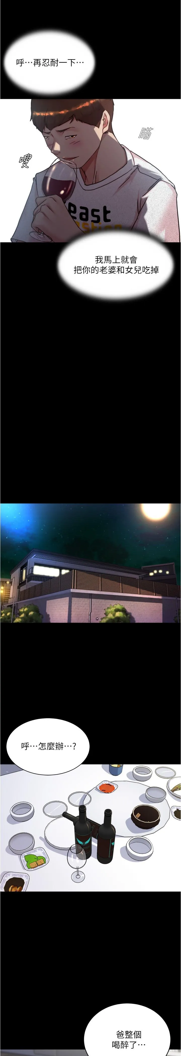 小裤裤笔记 - 第148话-老公…对不起… - page 9
