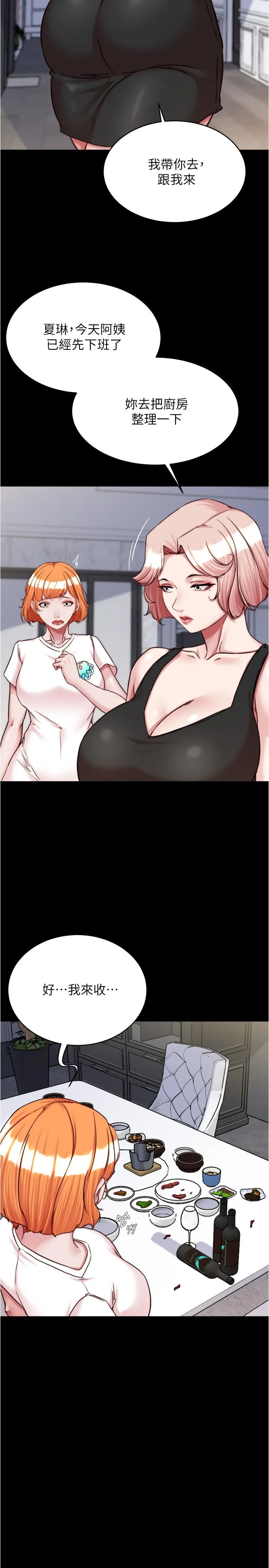 小裤裤笔记 - 第148话-老公…对不起… - page 12