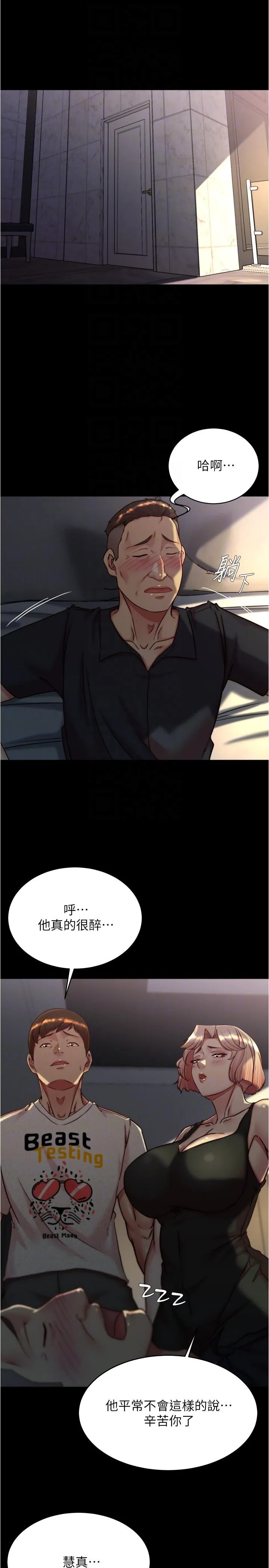 小裤裤笔记 - 第148话-老公…对不起… - page 14