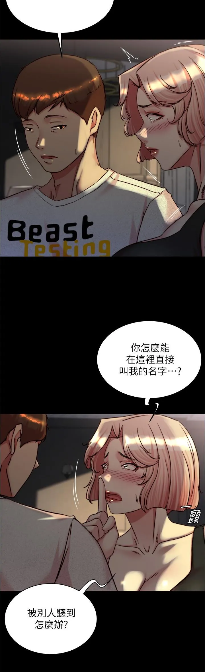 小裤裤笔记 - 第148话-老公…对不起… - page 15