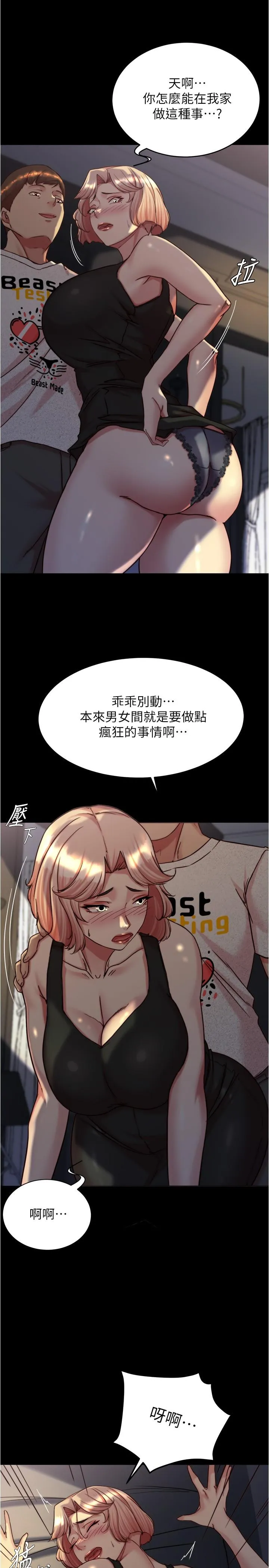 小裤裤笔记 - 第148话-老公…对不起… - page 21
