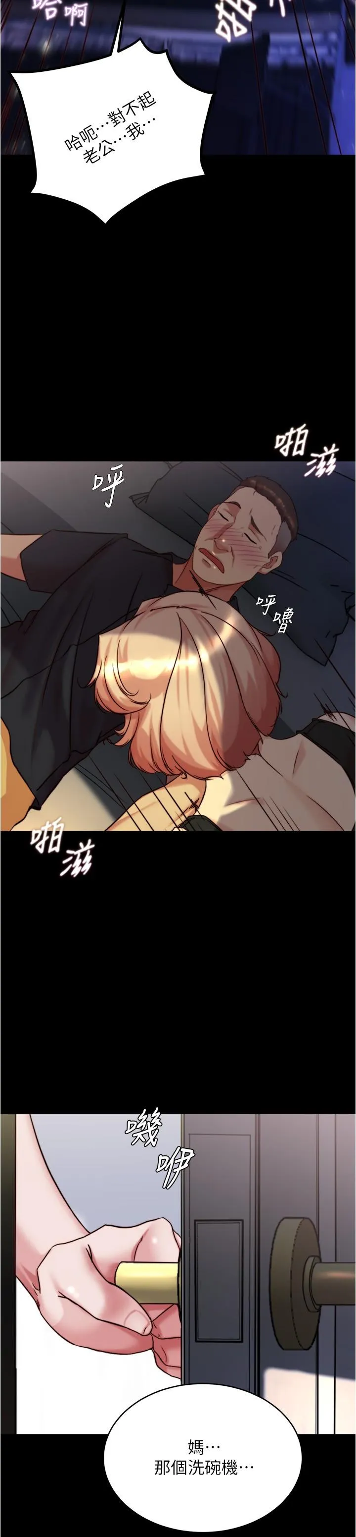 小裤裤笔记 - 第148话-老公…对不起… - page 29