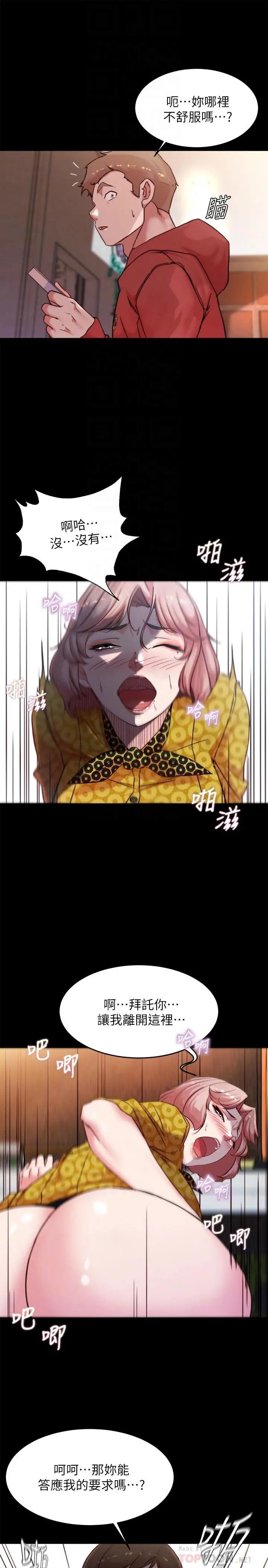 小裤裤笔记 - 第102话-把美魔女变成玩具 - page 12