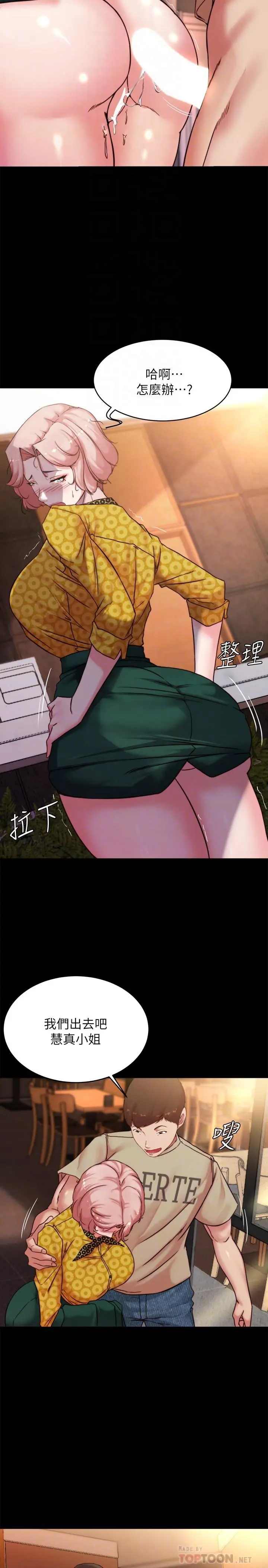 小裤裤笔记 - 第102话-把美魔女变成玩具 - page 14