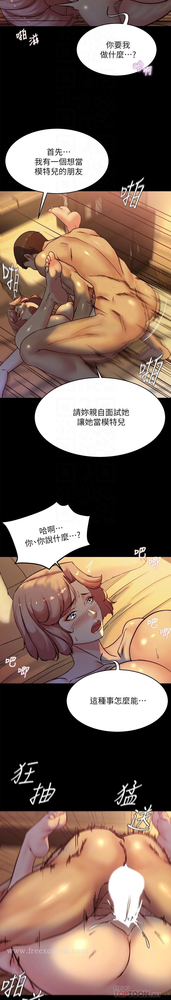 小裤裤笔记 - 第102话-把美魔女变成玩具 - page 18