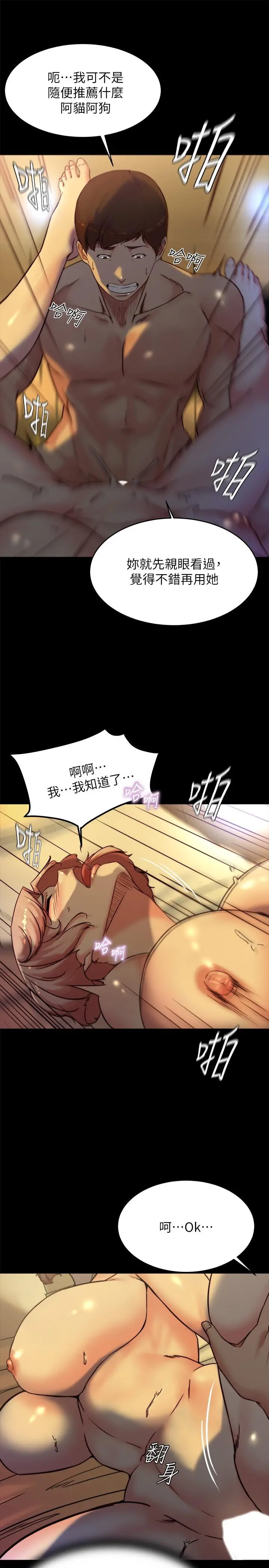 小裤裤笔记 - 第102话-把美魔女变成玩具 - page 20