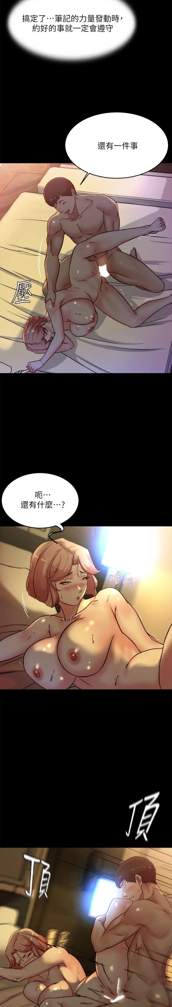 小裤裤笔记 - 第102话-把美魔女变成玩具 - page 21