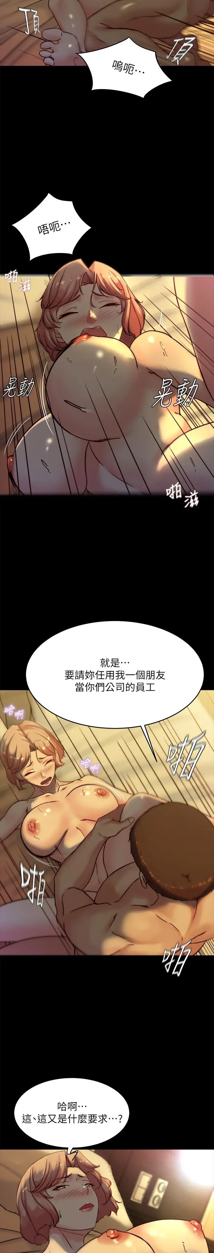 小裤裤笔记 - 第102话-把美魔女变成玩具 - page 22