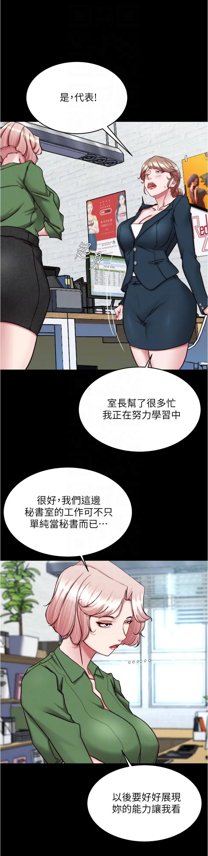小裤裤笔记 - 第141话-在我面前就想把腿打开吧？ - page 6
