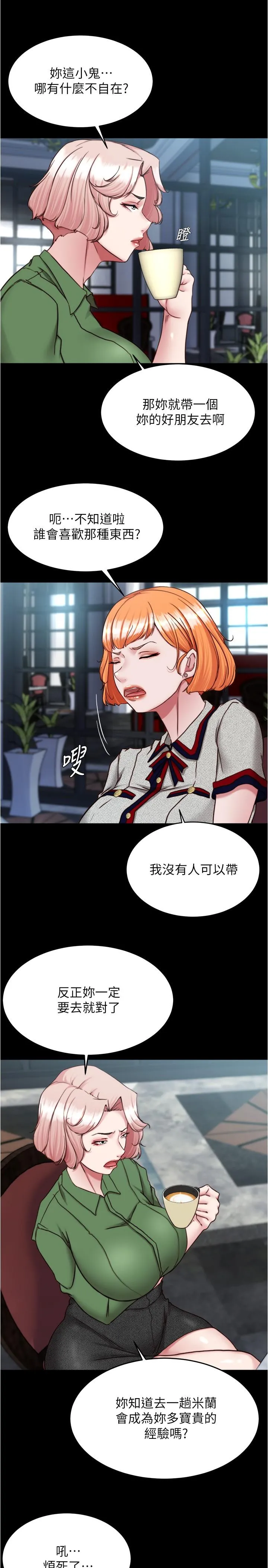 小裤裤笔记 - 第141话-在我面前就想把腿打开吧？ - page 12