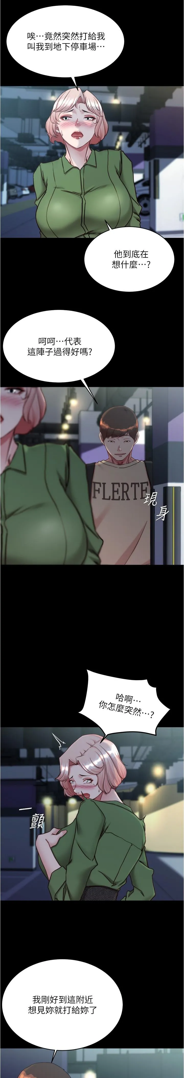 小裤裤笔记 - 第141话-在我面前就想把腿打开吧？ - page 20