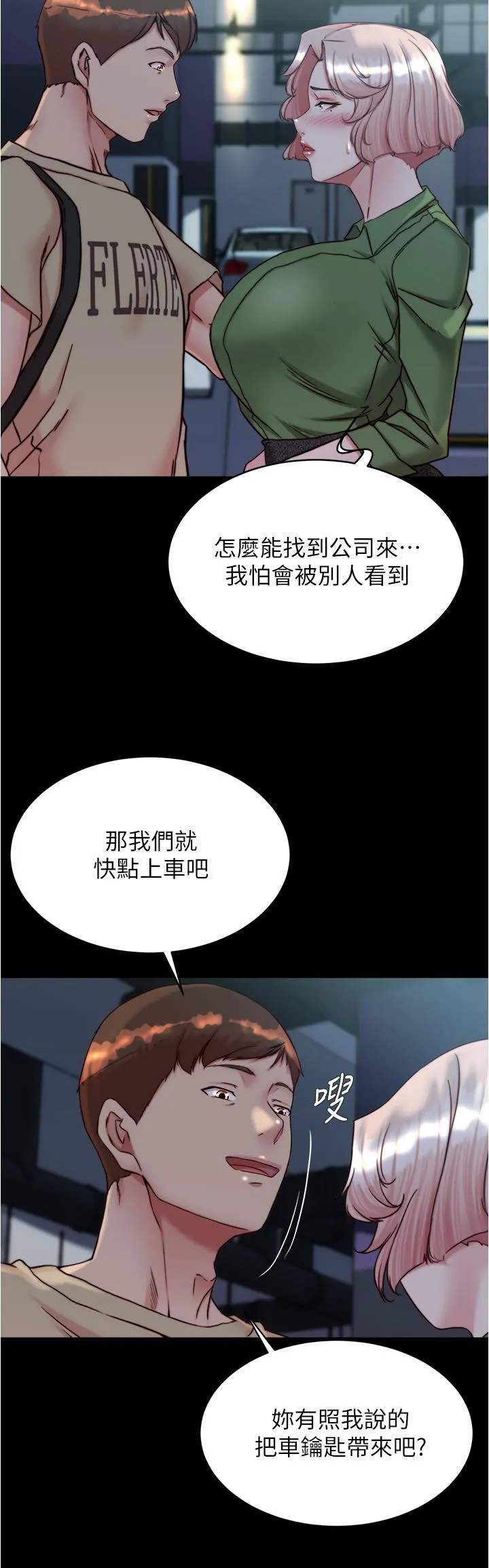小裤裤笔记 - 第141话-在我面前就想把腿打开吧？ - page 21