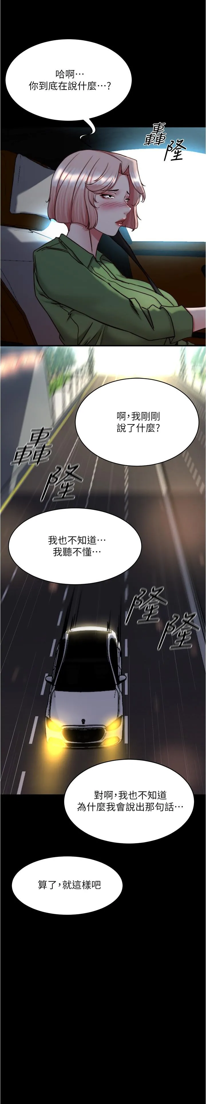 小裤裤笔记 - 第141话-在我面前就想把腿打开吧？ - page 23