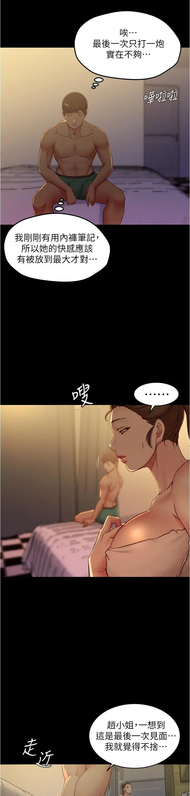 小裤裤笔记 - 第47话-大胆的决定 - page 2