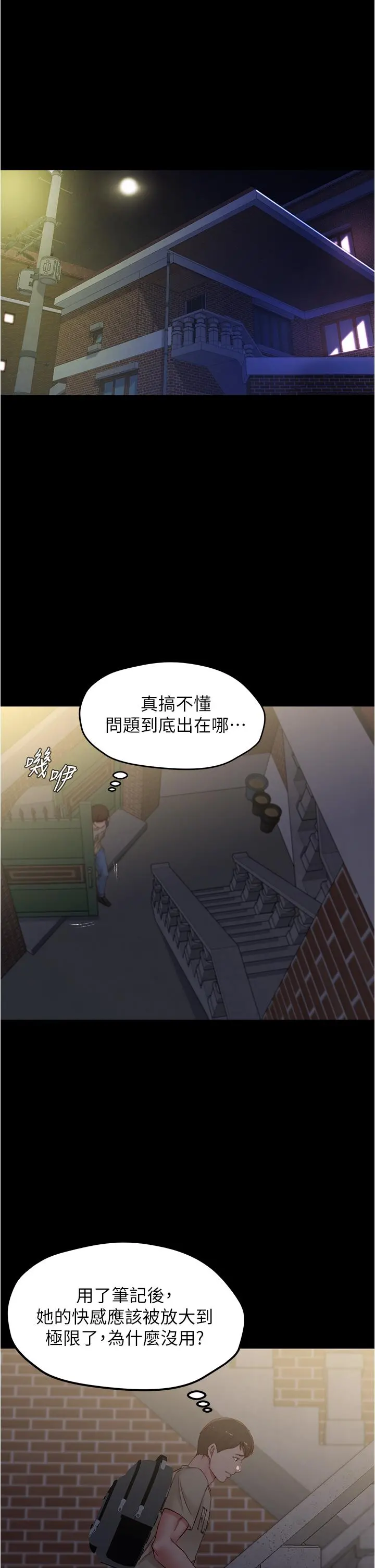 小裤裤笔记 - 第47话-大胆的决定 - page 7