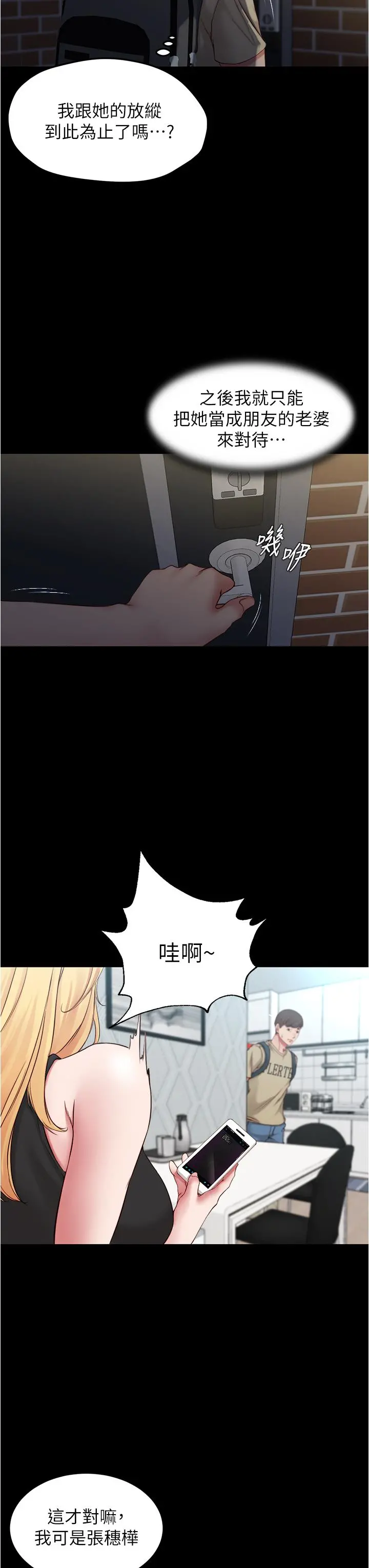 小裤裤笔记 - 第47话-大胆的决定 - page 9