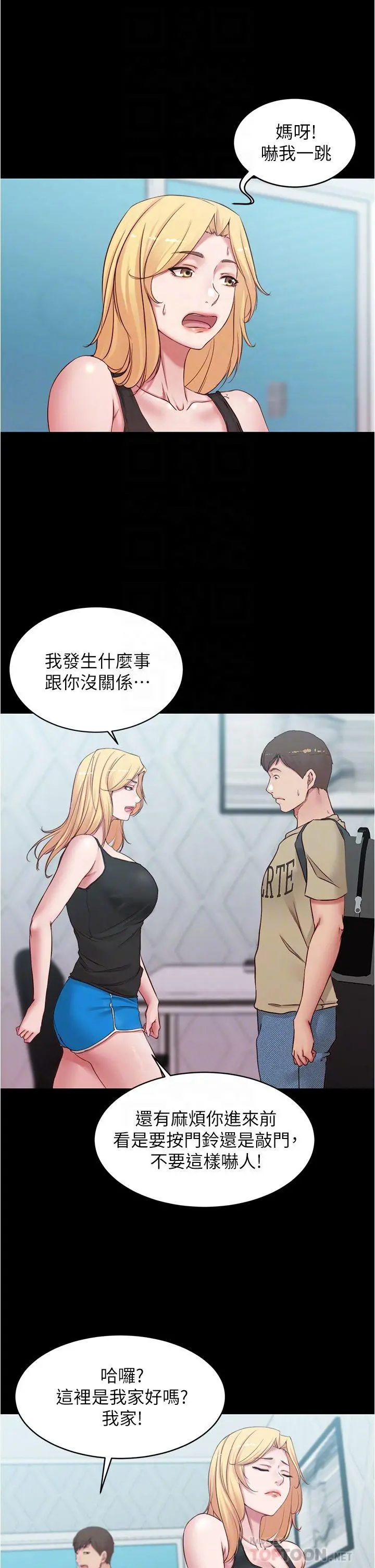 小裤裤笔记 - 第47话-大胆的决定 - page 12