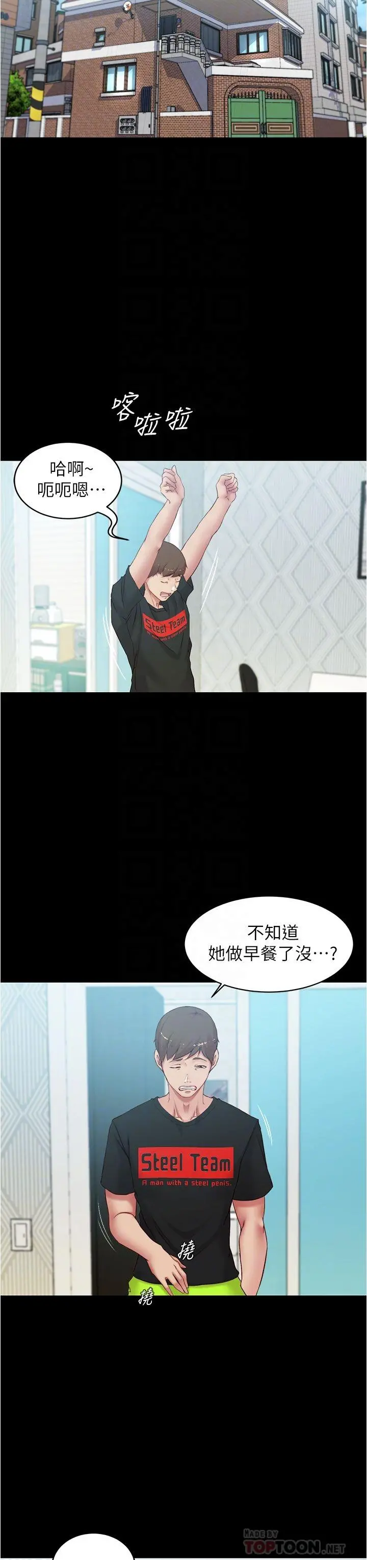 小裤裤笔记 - 第47话-大胆的决定 - page 14