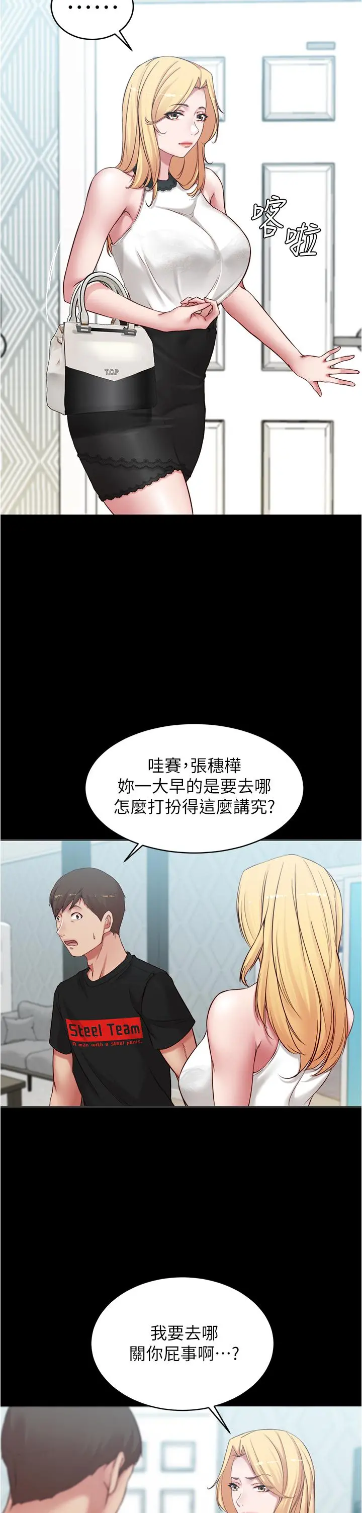 小裤裤笔记 - 第47话-大胆的决定 - page 15