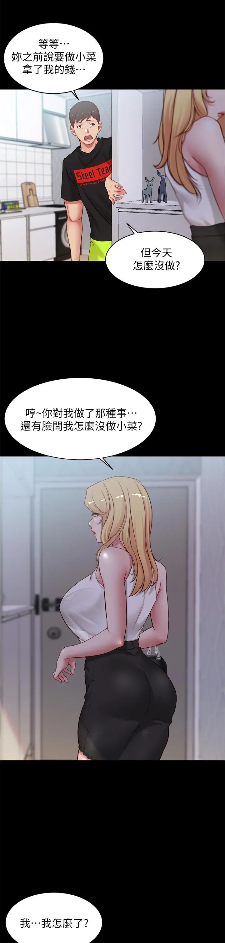 小裤裤笔记 - 第47话-大胆的决定 - page 17